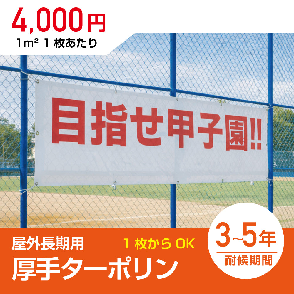 (サイズ自由)水に強い耐久性抜群厚手ターポリンnuno