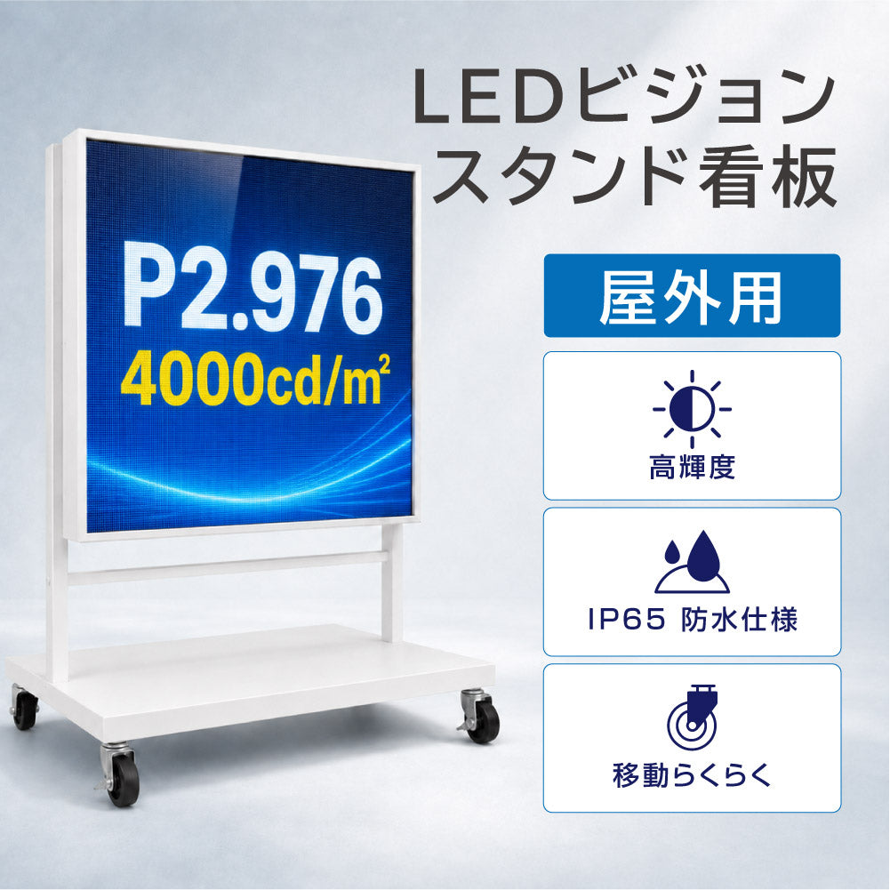 LEDビジョンスタンド看板 自立型 片面 屋外用 USBメモリー 高輝度 防水仕様 ULS-0505-S