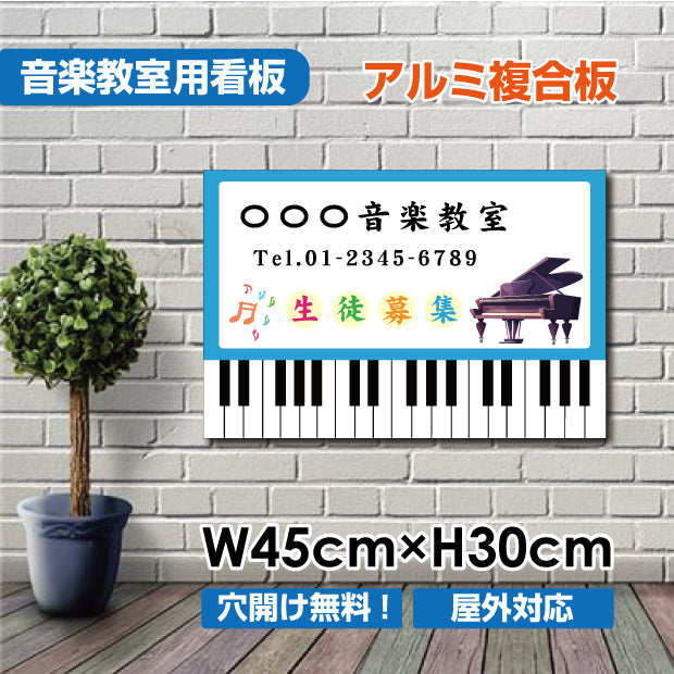 音楽 教室  W450×H300mm 習い事 看板 ピアノ看板 Piano教室 看板 piano-004-45