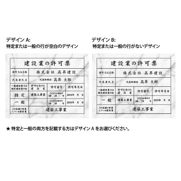 建設業の許可票 3mmアルミ複合板 W450×H350mm「大理石風看板+黒文字」 表示看板 工事看板  pl-marble