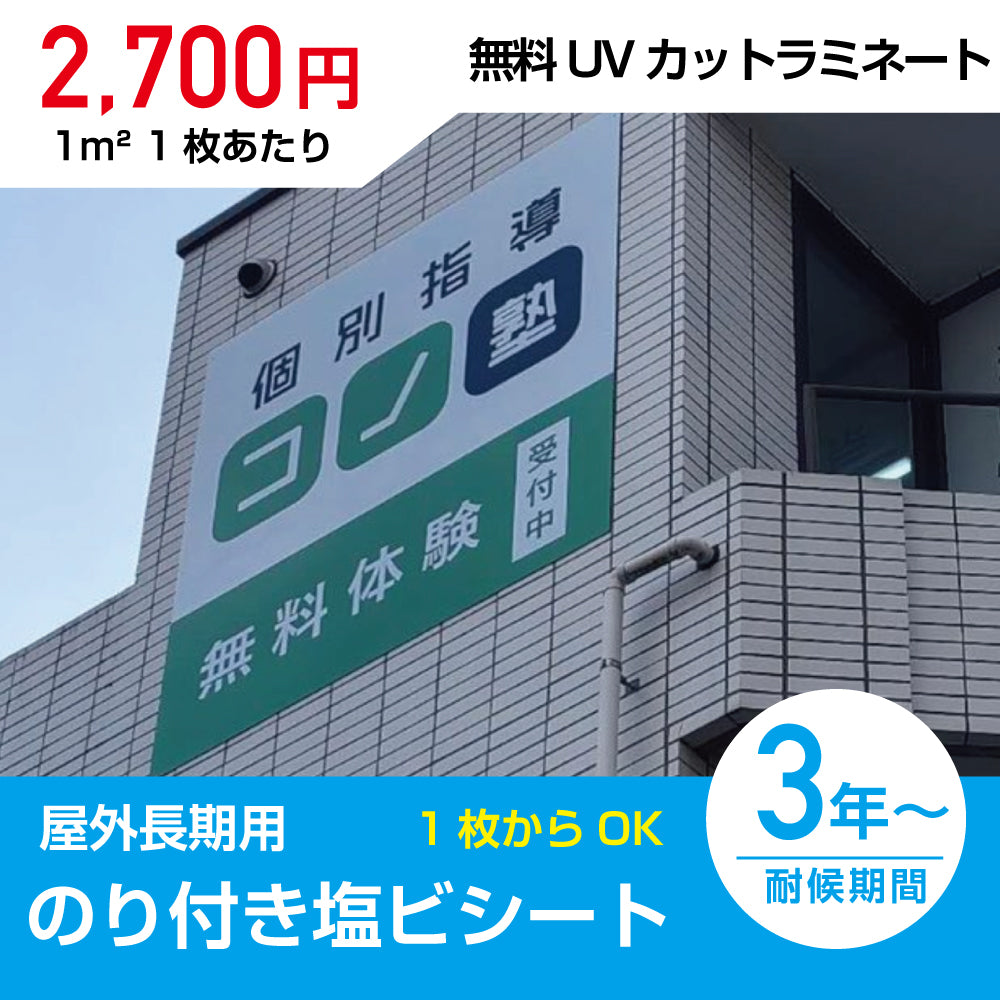 (サイズ自由)屋外対応中長期用糊付き(糊面グレー)塩ビシート 無料UVカットラミネート加工付きPVC
