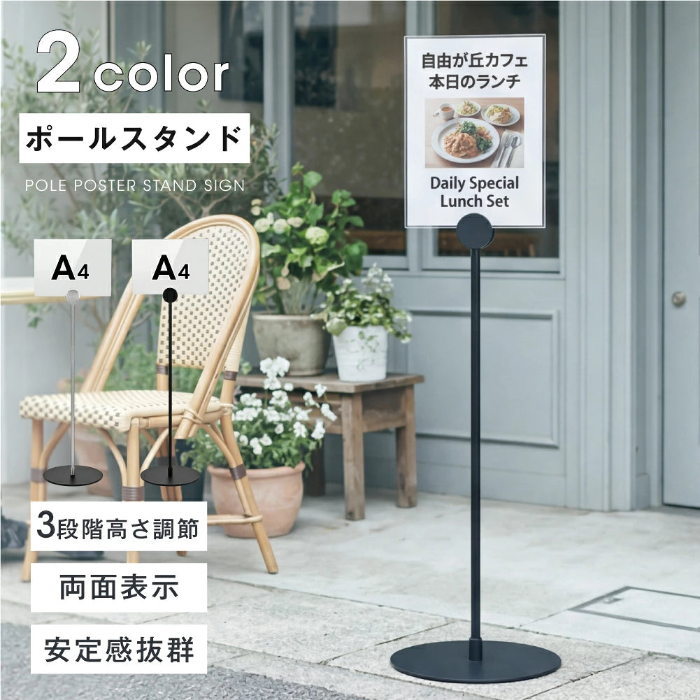 新商品 サインスタンド 屋外 案内板 スタンド 看板 メニュー看板 A4 1本ポール グリップ開閉式 ブラック シルバー ポールサインスタンド ウェイト付き 組み立てフロアーサイン 店舗用看板 立て看板 屋内スタンド 案内板 誘導看板 luna-a4