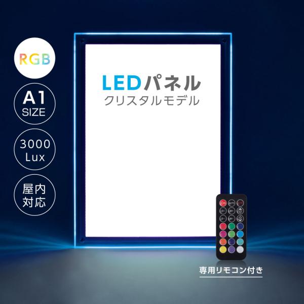 LEDポスターパネル RGBクリスタルモデル 屋内用 A1 薄型 W685×H931mm ポスターフレーム LEDパネル RGB-CLP-A1