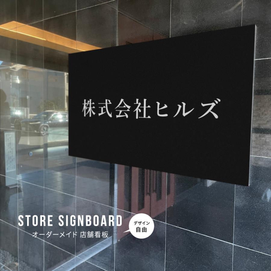 【データ入稿無料】看板 名入れ 屋外用 オーダー プレート看板 店舗 オフィス サロン 美容院 看板 gspl-08