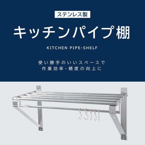 日本製 パイプ棚 業務用 水切棚 ステンレス 幅1500mm×奥行き300mm ステンレス製 吊り棚 つり棚 厨房棚 キッチン収納 ウォール