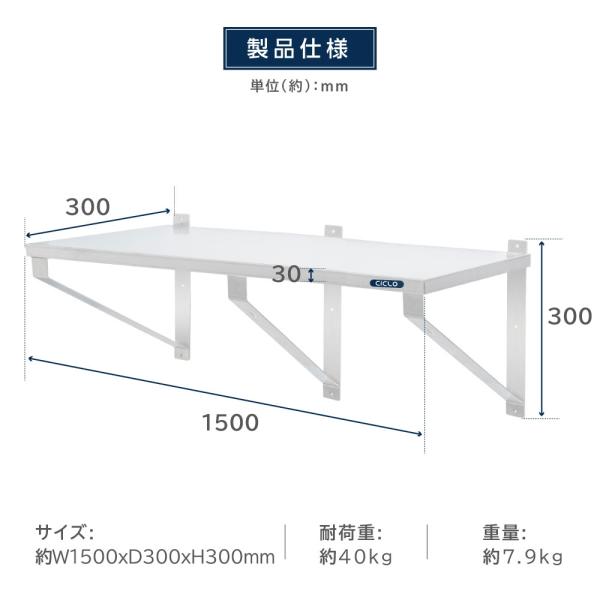 日本製造 ステンレス製] 業務用 キッチン平棚 幅1500mm×奥行き300mm 上下取り付けOK キッチン棚 厨房棚 吊り棚 吊り平棚