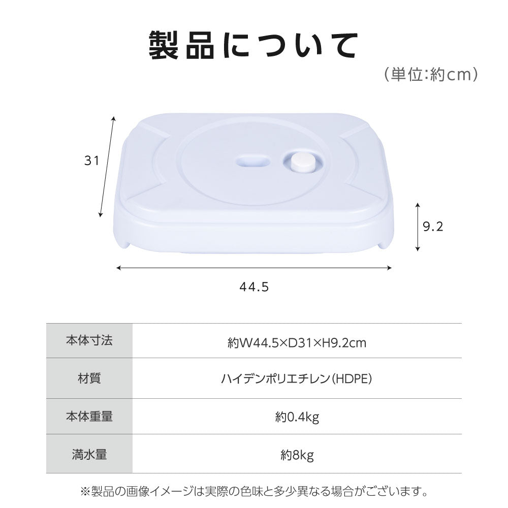 注水式 バリウエイト バリウェイト 水タンク のぼり 注水台 重石 sz304