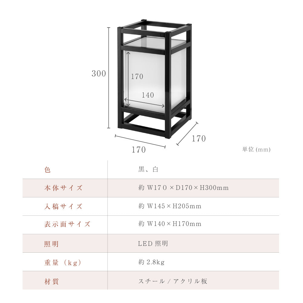 LEDランプ式京行灯 和風 印刷シート貼込タイプ 四面表示 ホワイト/ブラック tks-ad02