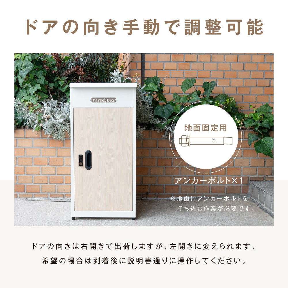 戸建て 宅配ボックス 個人用 宅配BOX 大容量 ダイヤル錠 複数投函可能 防風 大型 不在受取 荷物受け ナチュラル色 tks-tbox-a-whwd