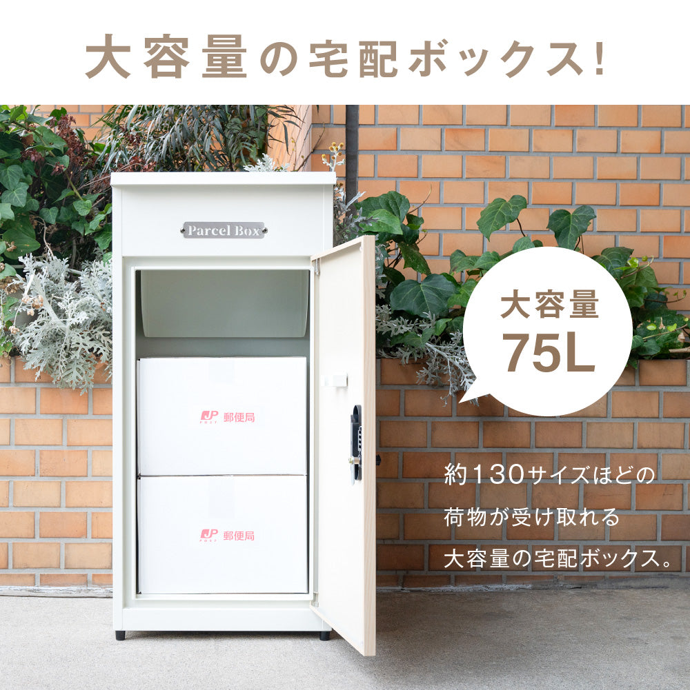 戸建て 宅配ボックス 個人用 宅配BOX 大容量 ダイヤル錠 複数投函可能 防風 大型 不在受取 荷物受け ナチュラル色 tks-tbox-a-whwd