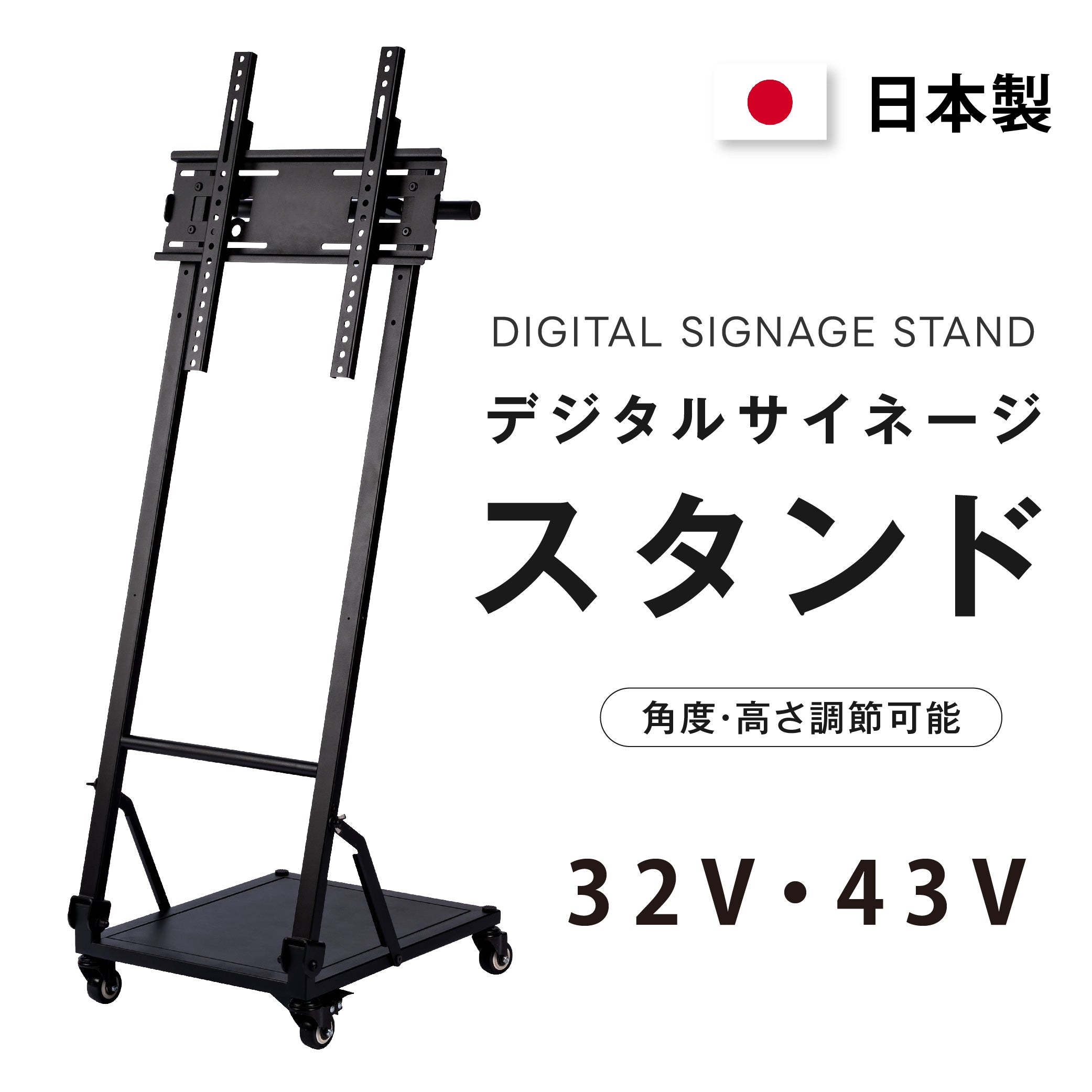 デジタルサイネージスタンド 32～ 50インチ対応 傾斜型スタンド モニタースタンド ディスプレイスタンド tks-tvstand-j