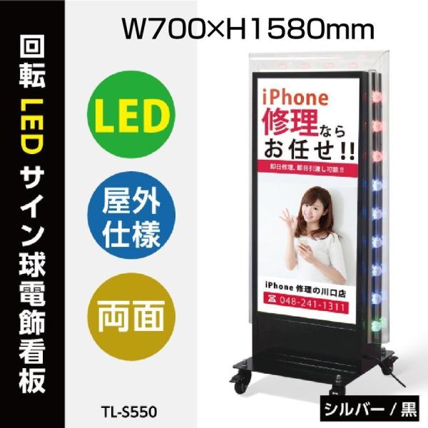 電飾スタンド看板 LED点滅球付き 印刷シート貼込タイプ 両面表示 高さ158cm シルバー/ブラック TL-S550