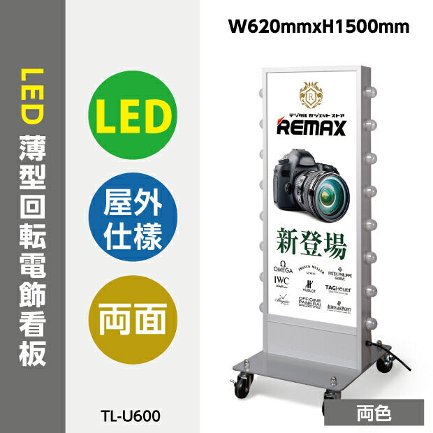 電飾スタンド看板 LED点滅球付き 印刷シート貼込タイプ 両面表示 高さ113cm シルバー/ブラック/ゴールド TL-U600