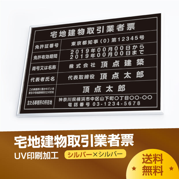 宅地建物取引業者票 看板 【W520mm×H370mm】 銀看板×黒印刷×銀文字 不動産看板　ステンレス tr-sil-sil-blk