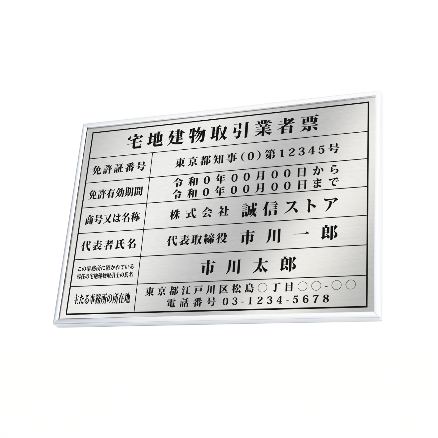 宅地建物取引業者票 看板 【W520mm×H370mm】 「銀ステンレス板×黒文字」看板 宅事務所用 標識 サインプレート 法定看板 許可票  tr-sil-sil