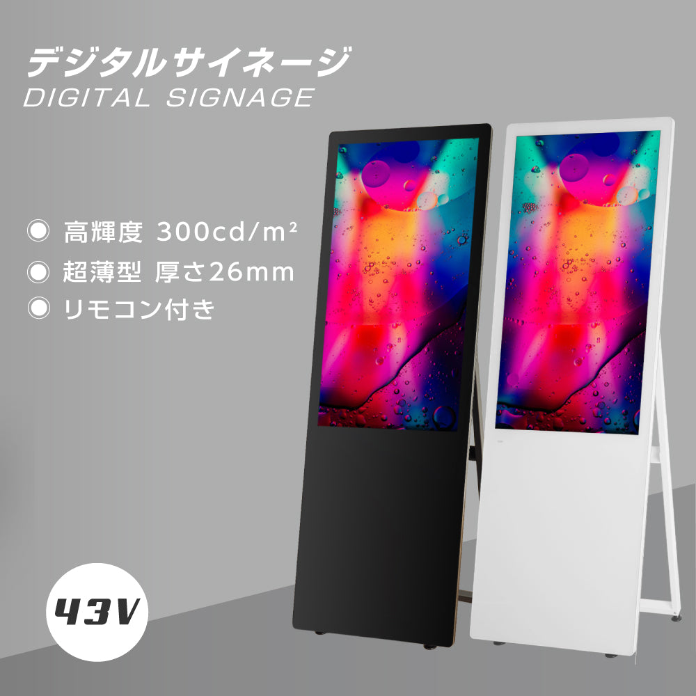 屋内仕様 2色選べる 43型 A型スタンド付超薄型 デジタルサイネージ W587xH1522mm tv-43