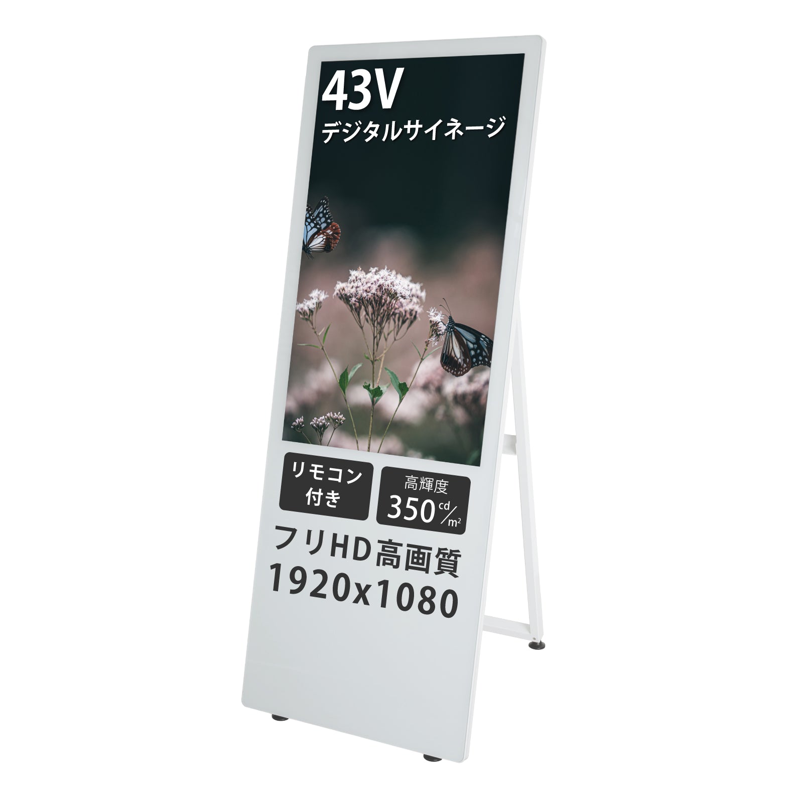 屋内仕様 2色選べる 43型 A型スタンド付超薄型 デジタルサイネージ W587xH1522mm tv-43