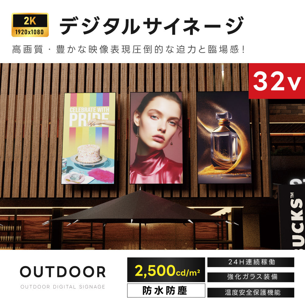 屋外仕様 2500輝度 デジタルサイネージ 32インチ 電子看板 TV-G32-OD