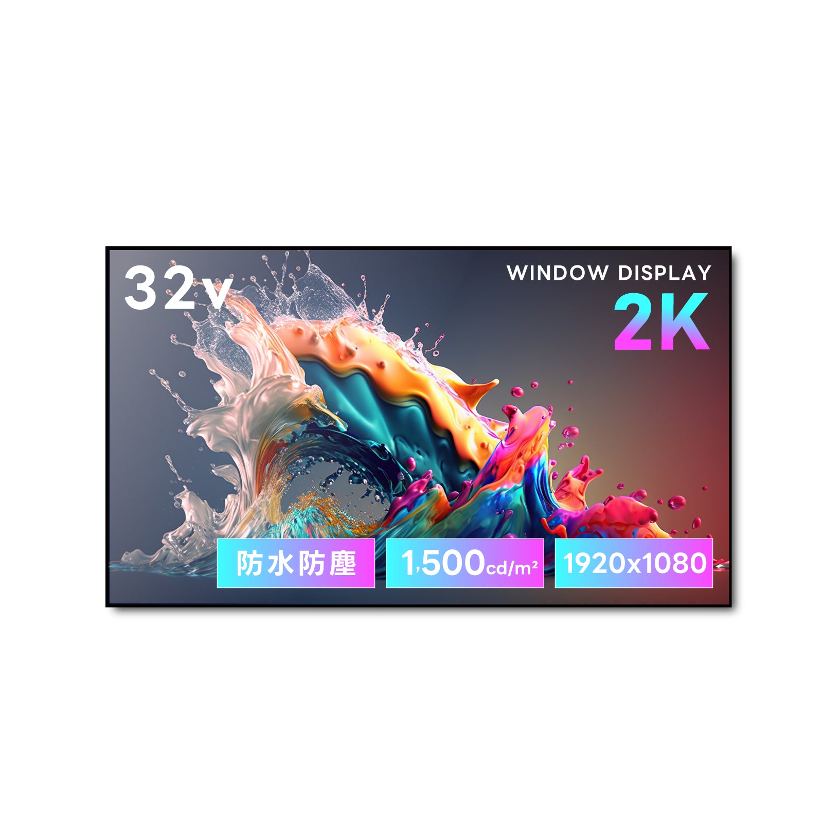 半屋外仕様 デジタルサイネージ 32インチ 電子看板 TV-G32-YD