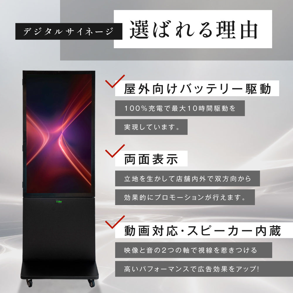 バッテリー駆動デジタルサイネージ 屋外用 防水 デジタルサイネージ 32V 43V 両面タイプ 自立型 可動 電子看板 USBメモリー 大画面 液晶看板 前面強化ガラス メディアプレーヤー内蔵型 看板 店舗用 tv-g-bat
