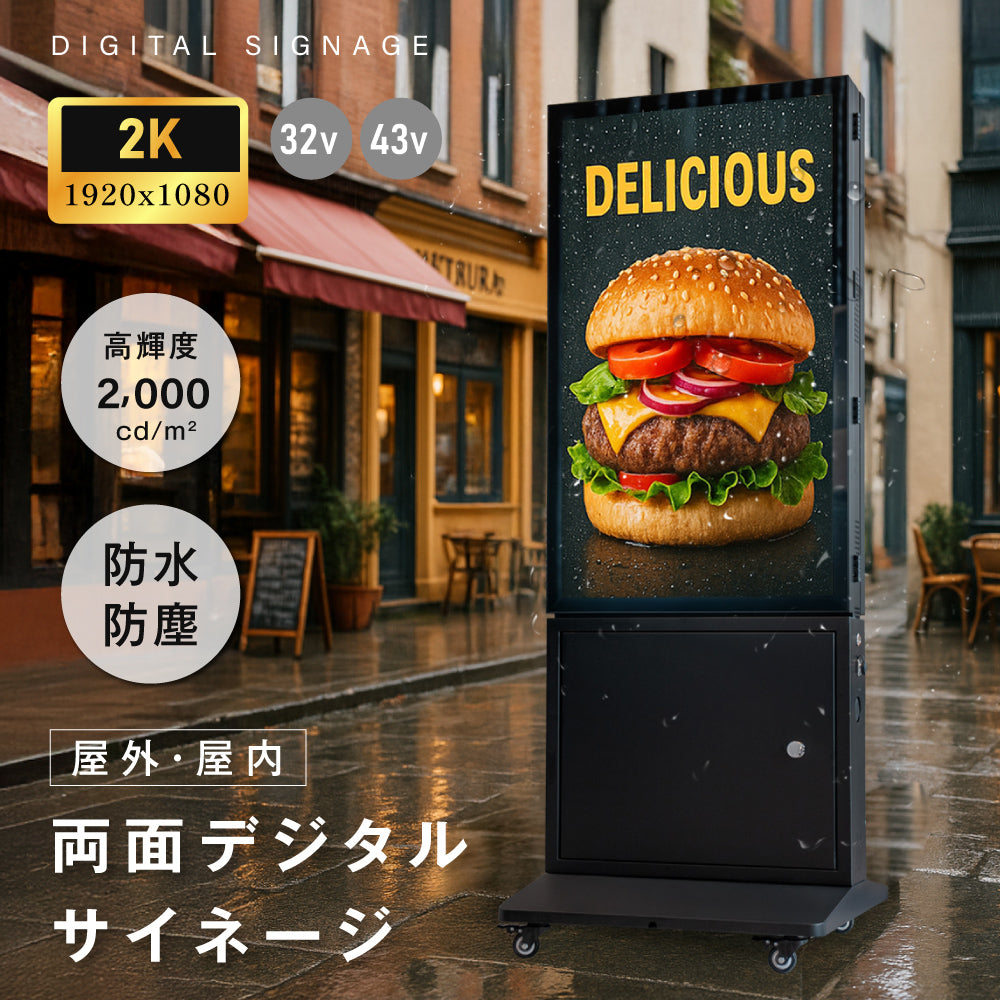 LEDサイネージ 屋外用 防水 デジタルサイネージ 32V 43V 両面タイプ 自立型 可動 電子看板 USBメモリー 大画面 液晶看板 前面強化ガラス メディアプレーヤー内蔵型 看板 店舗用 tv-g