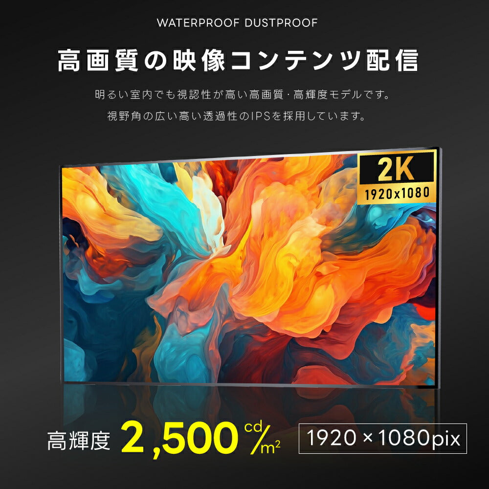 屋内仕様 2500輝度 デジタルサイネージ 55インチ 電子看板 TV-G55-ID