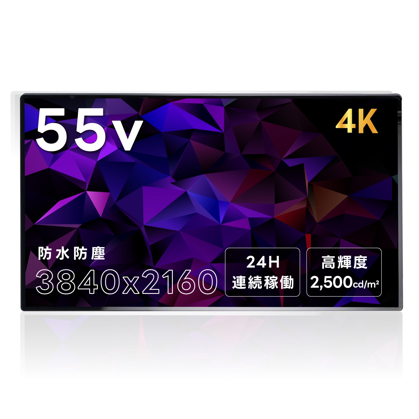 屋外仕様 2500輝度 デジタルサイネージ 55インチ 電子看板 TV-G55-OD