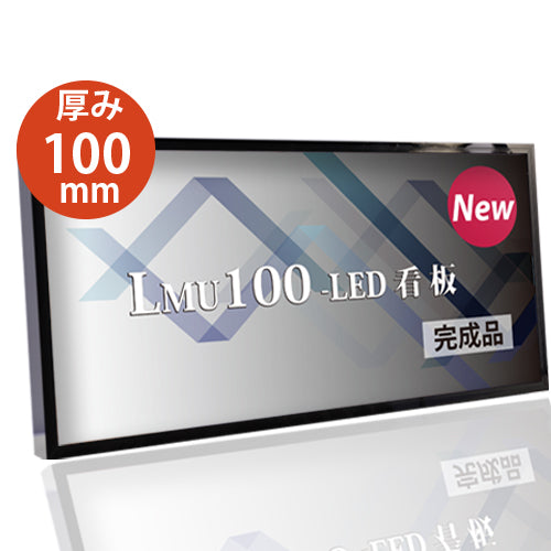 看板 LEDファサード/壁面看板/薄型内照式 アクリル面板タイプ 片面仕様 シルバー/ブラック W2700mm×H900mm WD100-2700-900